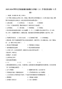 2025-2026学年江苏省盐城市盐都区七年级（上）月考历史试卷（1月份）-自定义类型