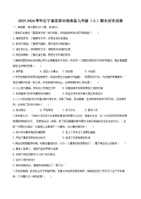 2025-2026学年辽宁省沈阳市法库县九年级（上）期末历史试卷-自定义类型
