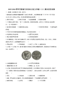 2025-2026学年甘肃省兰州市红古区九年级（上）期末历史试卷-自定义类型