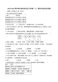 2025-2026学年黑龙江省哈尔滨市松北区七年级（上）期末历史试卷（含答案）