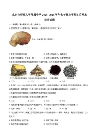 北京市师范大学附属中学2025--2026学年七年级上学期1月期末历史试卷（含答案）