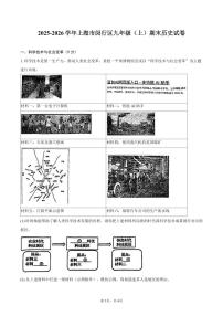 2025-2026学年上海市闵行区九年级（上）期末历史试卷（含答案）