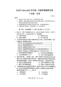 2024-2025学年深圳市宝安区八年级上册期末历史试卷含答案