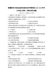 2025-2026学年新疆维吾尔自治区昌吉回族自治州呼图壁县九年级上学期1月期末历史试卷（学生版）