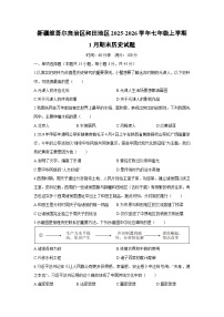 2025-2026学年新疆维吾尔自治区和田地区七年级上学期1月期末历史试卷（学生版）