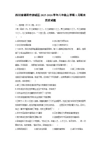 2025-2026学年四川省绵阳市涪城区八年级上学期1月期末历史试卷（学生版）