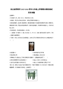 2025-2026学年河北省邯郸市七年级上学期期末模拟测试历史试卷（学生版）