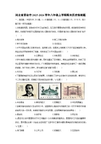 2025-2026学年河北省邢台市八年级上学期期末检测题历史试卷（学生版）