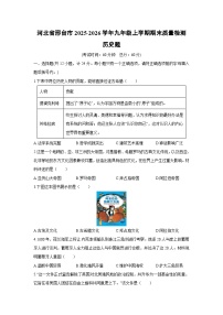 2025-2026学年河北省邢台市九年级上学期期末质量检测题历史试卷（学生版）