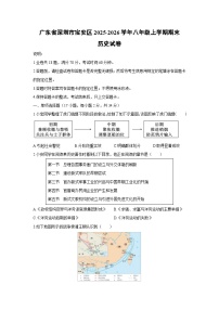 2025-2026学年广东省深圳市宝安区八年级上学期期末历史试卷（学生版）