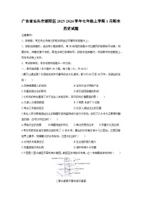 2025-2026学年广东省汕头市潮阳区七年级上学期1月期末历史试卷（学生版）
