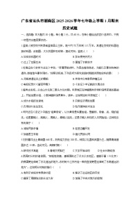 2025-2026学年广东省汕头市潮南区七年级上学期1月期末历史试卷（学生版）