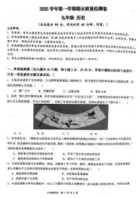 广东省广州市增城区2025-2026学年九年级上学期1月期末历史试题