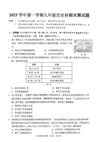 广东省广州市番禺区2025-2026学年九年级上学期期末历史试题