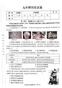 河南省宜阳县2025-2026学年上学期九年级期末考试历史试题