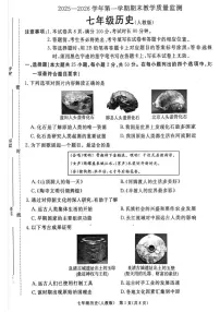 河北省廊坊市霸州市2025-2026学年七年级上学期1月期末历史试题