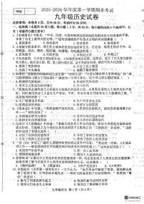 河北省唐山市玉田县2025-2026学年九年级上学期1月期末历史试题