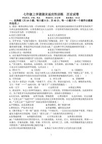 湖南省湘西州永顺县2025-2026学年七年级上学期期末考试历史试卷