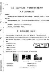 陕西省渭南市临渭区2025-2026学年九年级上学期期末历史试卷