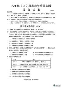 四川省眉山市仁寿县2025-2026学年八年级上学期期末教学质量监测历史试卷