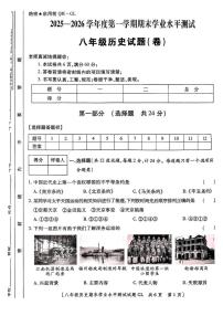 陕西省永寿县渡马九年制学校2025-2026学年八年级上学期期末历史试题