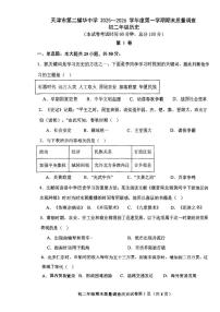 天津市第二耀华中学2025-2026学年上学期八年级历史期末试卷