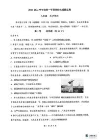 天津市南开区2025-2026学年八年级上学期历史期末试卷