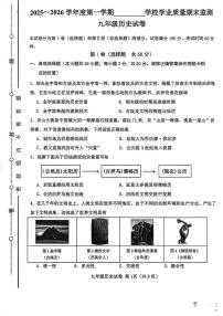 天津市西青区2025-2026学年九年级上学期期末考试历史试题