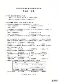 新疆维吾尔自治区巴音郭楞蒙古自治州2025-2026学年九年级上学期1月期末历史试题