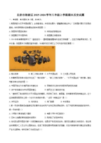 北京市海淀区2025-2026学年八年级上学期期末历史试题-自定义类型