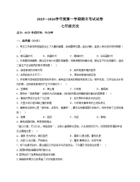 吉林省长春市榆树市第二实验中学2025_2026学年七年级上学期期末历史试卷（文字版，含答案）