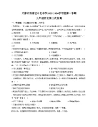 天津市西青区中北中学2025_2026学年九年级上学期第二次月考历史试题（扫描版，含答案）