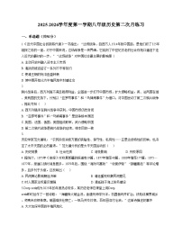 天津市武清区雍阳中学2025_2026学年八年级上学期第二次月考历史试题（文字版，含答案）