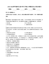 福建省福州市江滨中学2025_2026学年上学期八年级历史月考卷（文字版，含答案）