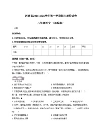 河南省新乡市部分学校联考2025_2026学年八年级上学期期末质检历史试卷（文字版，含答案）