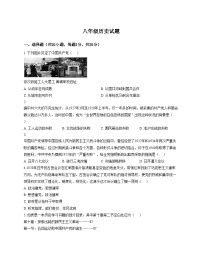 山东省菏泽市菏泽经济技术开发区2025_2026学年八年级上学期1月月考历史试题（文字版，含答案）