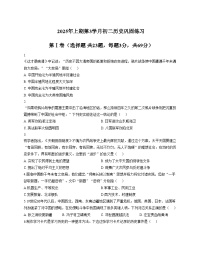 四川省自贡市荣县中学校2025_2026学年八年级上学期期末模拟考试历史试题（文字版，含答案）