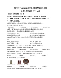 福建省漳州市第三中学2025_2026学年七年级上学期1月月考历史试题（文字版，含答案）