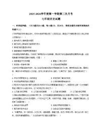 山东省菏泽市东明县东明三校联考2025_2026学年七年级上学期12月月考历史试题（文字版，含答案）