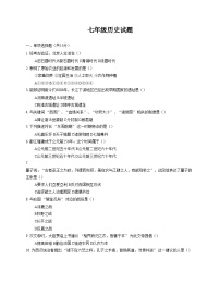 吉林省四平市铁西区2025_2026学年七年级上学期期末考试历史试题（文字版，含答案）