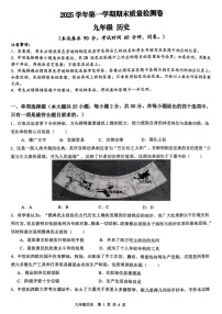 广州市增城区2025-2026学年九年级上学期期末考试历史试题（学生版）
