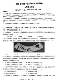 广州市增城区2025-2026学年九年级上学期期末考试历史试题（学生版）