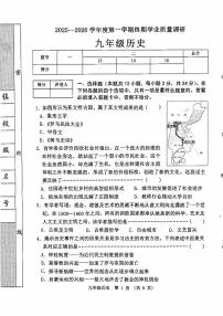 河北省秦皇岛市抚宁区2025-2026学年九年级上学期1月期末历史试题