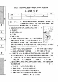 河北省秦皇岛市抚宁区2025-2026学年九年级上学期1月期末历史试题