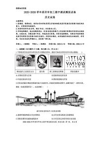 2025-2026学年深圳九年级上学期多校联考10月期中历史测试模拟卷（含答案）