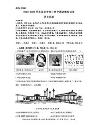 2025-2026学年深圳九年级上学期多校联考10月期中历史测试模拟卷（含答案）