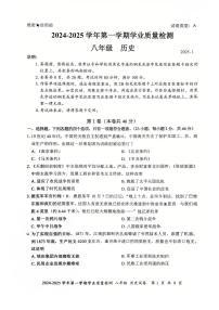 2024-2025学年深圳市罗湖区八年级上册期末历史试卷含答案