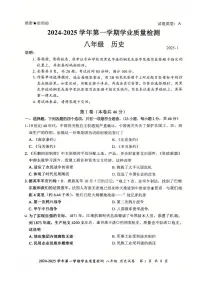 2024-2025学年深圳市罗湖区八年级上册期末历史试卷含答案