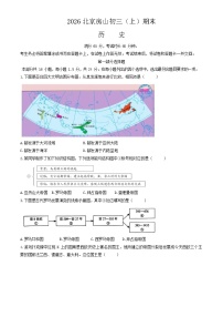 2026北京房山初三上学期期末历史试卷和答案