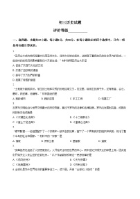 山东省淄博市博山区2025_2026学年八年级上学期期末历史试卷（五四学制）（扫描版，含答案）